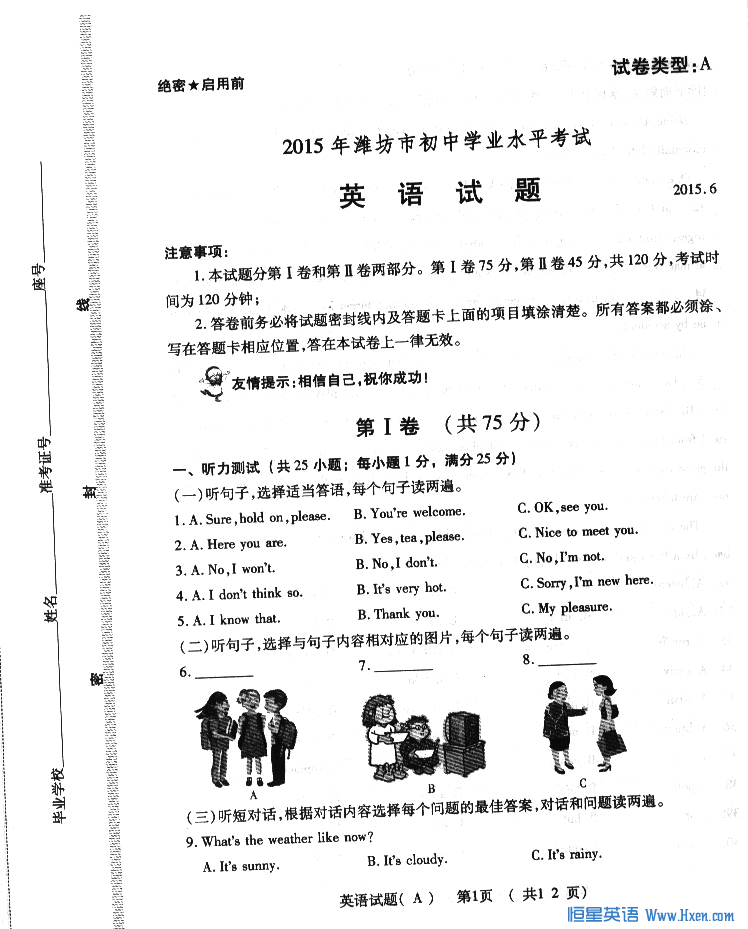 2015��Ϋ���п�Ӣ������